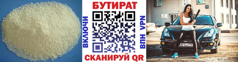 Бутират 1.4BDO  МЕГА ссылки  Электроугли 